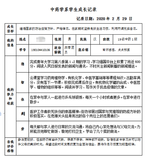镌刻全面发展轨迹——中药学系为学生量身定制成长记录册